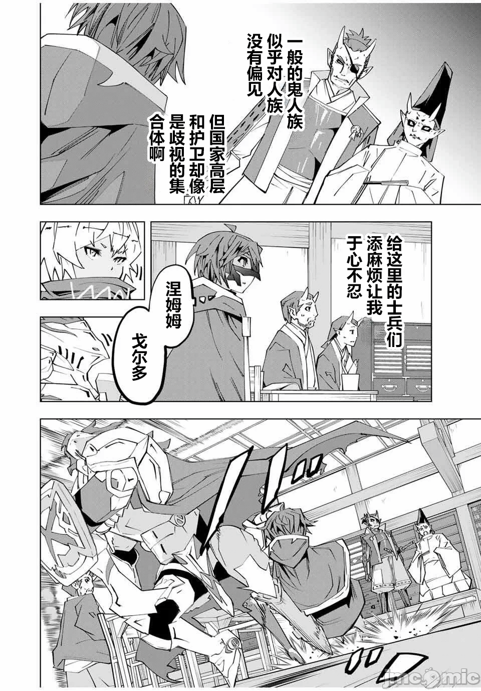 被信赖的伙伴在地下城深处追杀依靠恩惠『无限扭蛋』召唤等级9999的同伴们向世界和原队友復仇还要再补上一句『活该！』 [曲终之时个人汉化] [明镜シスイ、大前贵史] 信じていた仲间达にダンジョン奥地で杀されかけたがギフト『无限ガチャ』でレベル9999の仲间达を手に入れて元パーティーメンバーと世界に復讐&『ざまぁ!』します! 第180话 - 6