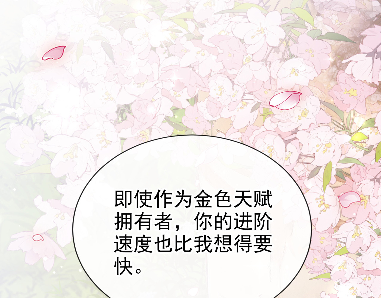 第52话 ……睡着了吗 第 52 页