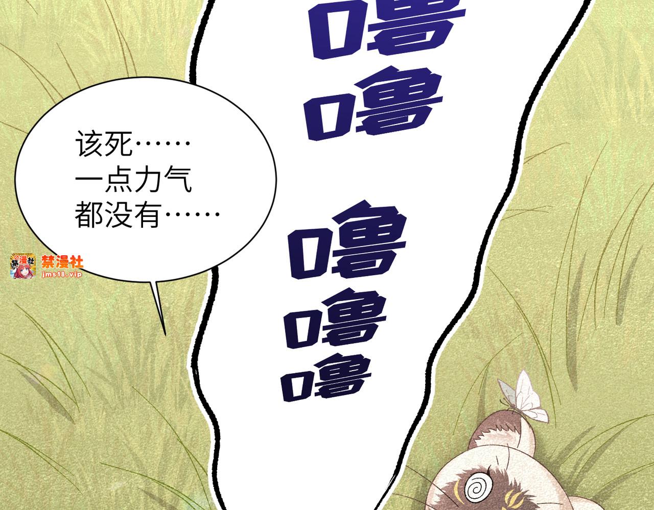 第25话：供奉人的差别待遇 第 85 页