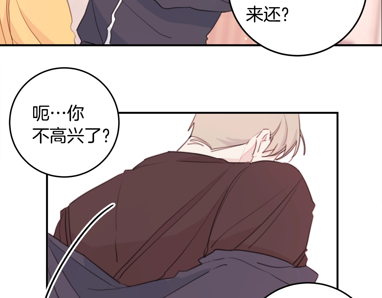 第4话 你是不是喜欢我？ 第 34 页