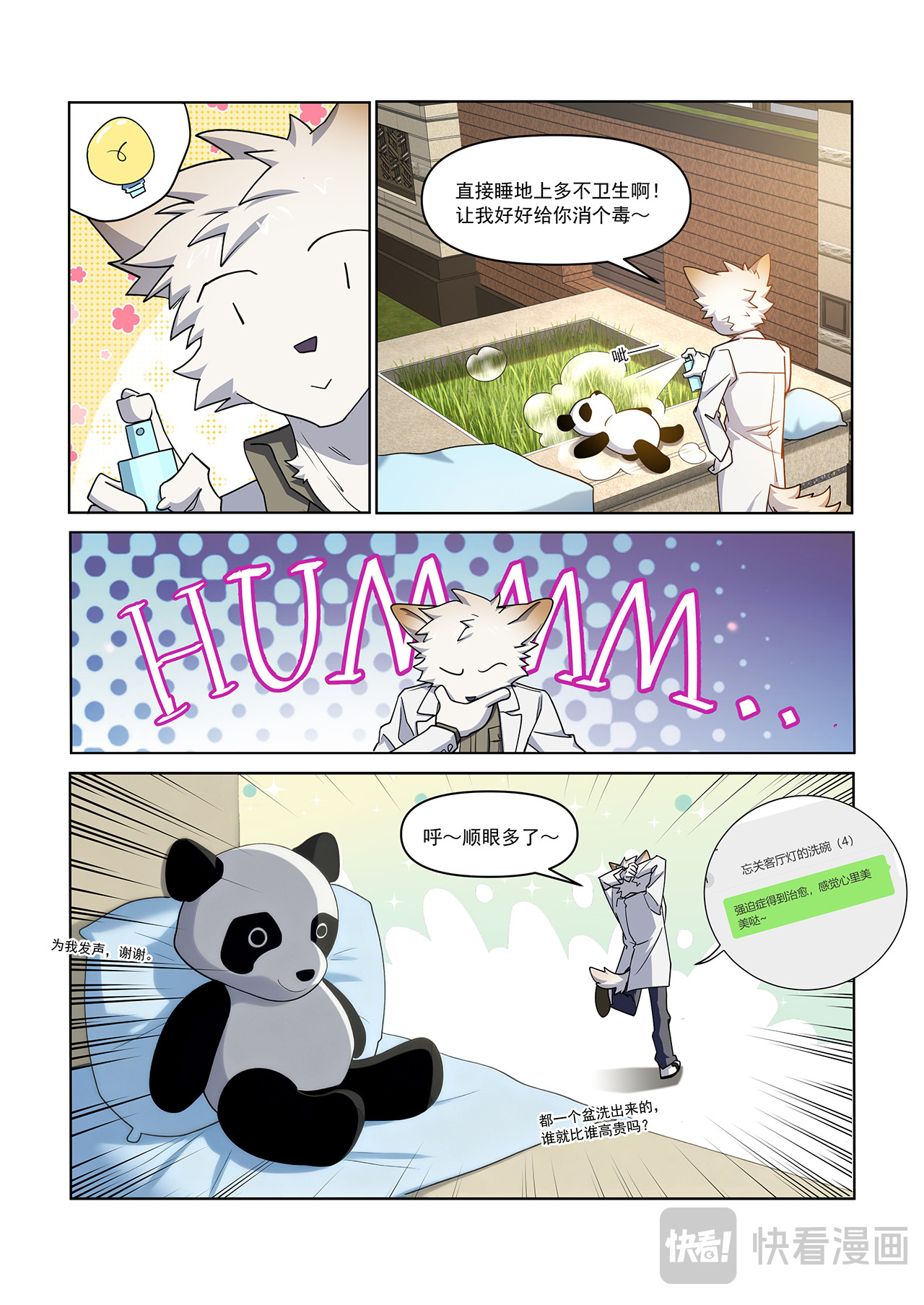 第26话 天打雷噼的好心人 第 5 页
