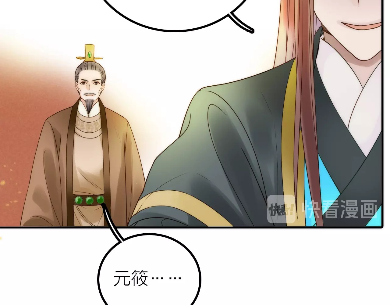 第48话 面见圣上 第 60 页