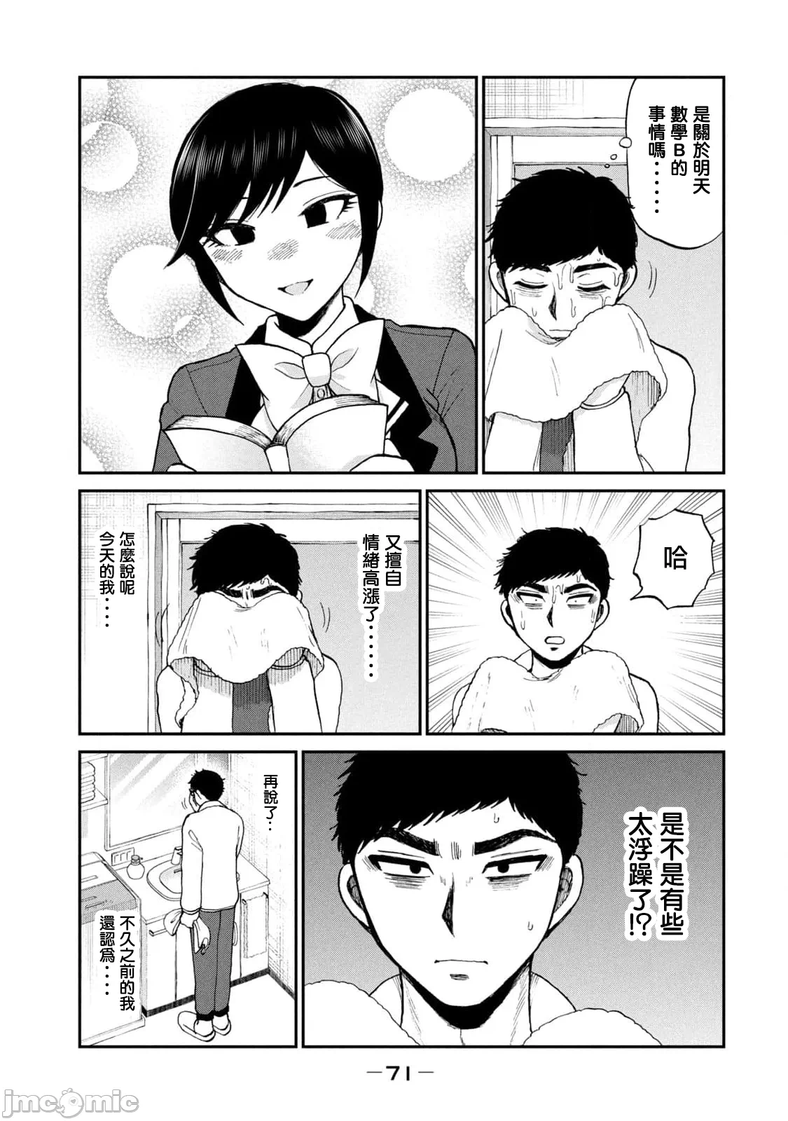 蛮横无理的大小姐正在感到苦闷 [鹅妈妈汉化组] [木下由一] あらくれお嬢様はもんもんしている 第40话 - 3