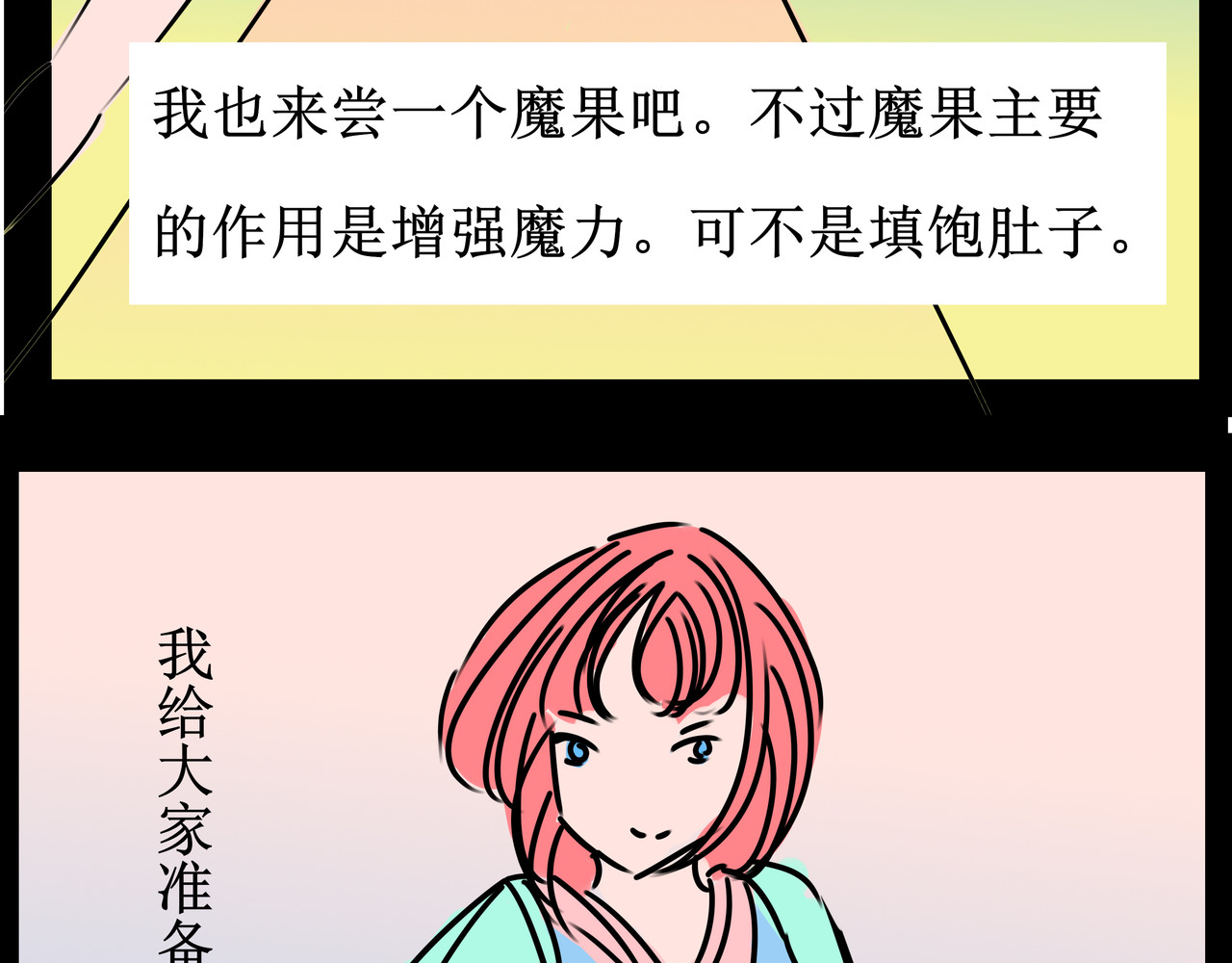 魔果 第 6 页