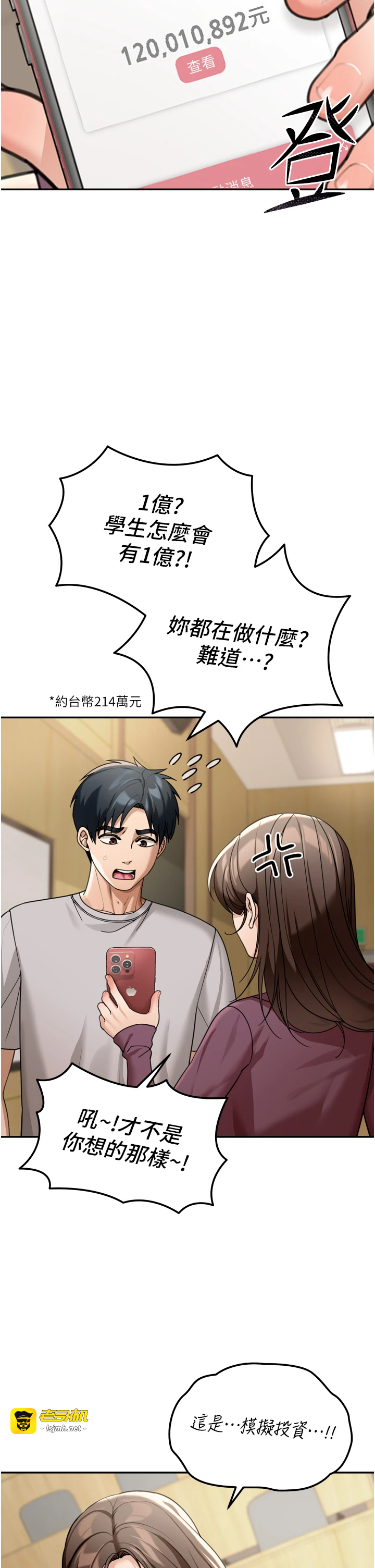第6话 - 喝茶学投资 第 15 页