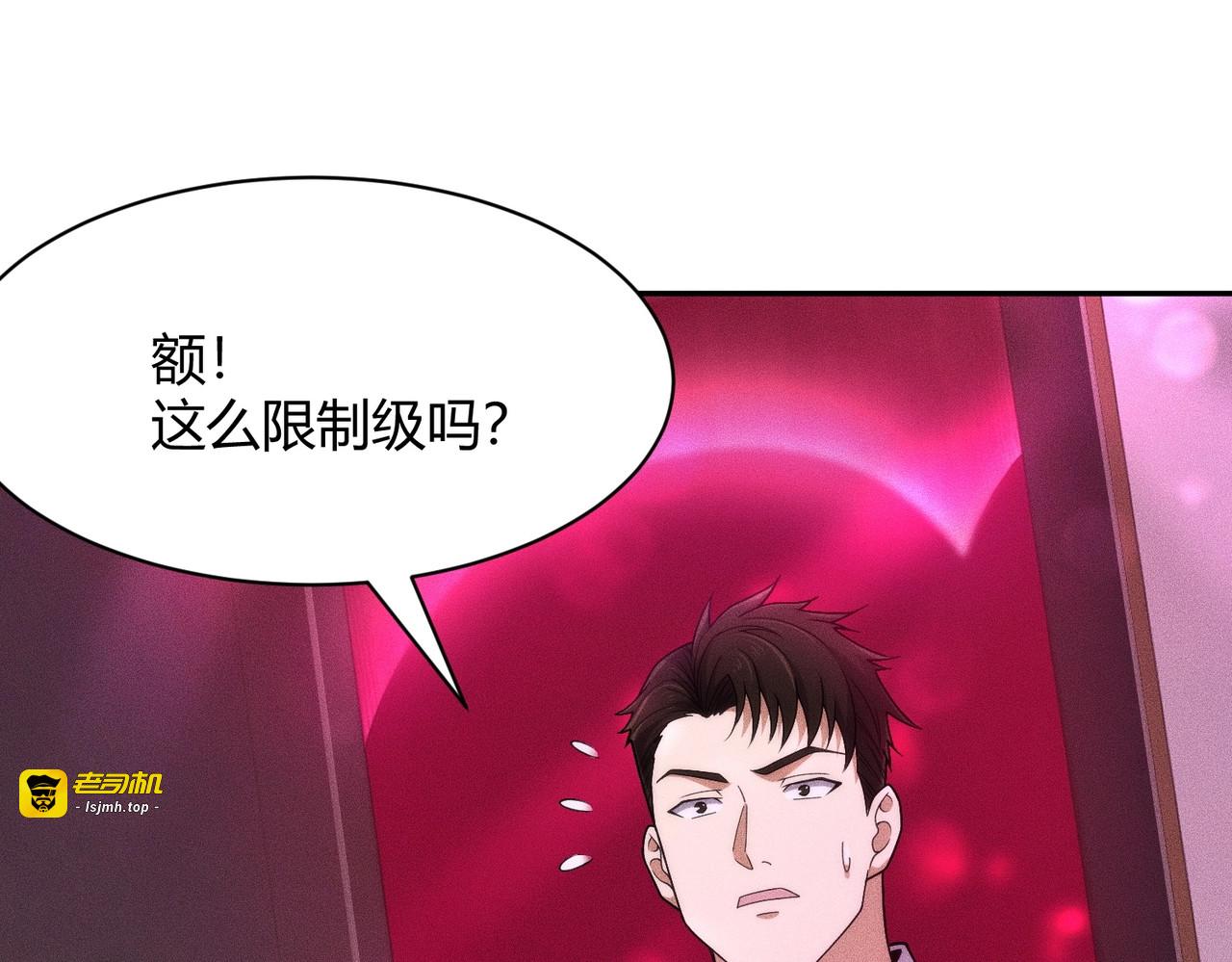 第39话 钢管舞？这么劲爆吗？ 第 115 页