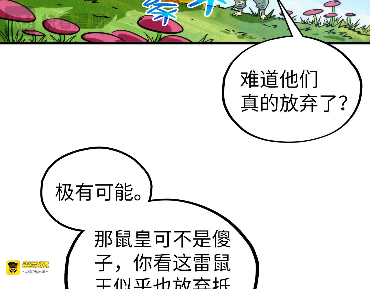 第356话 武帝相遇，四季结界 第 25 页