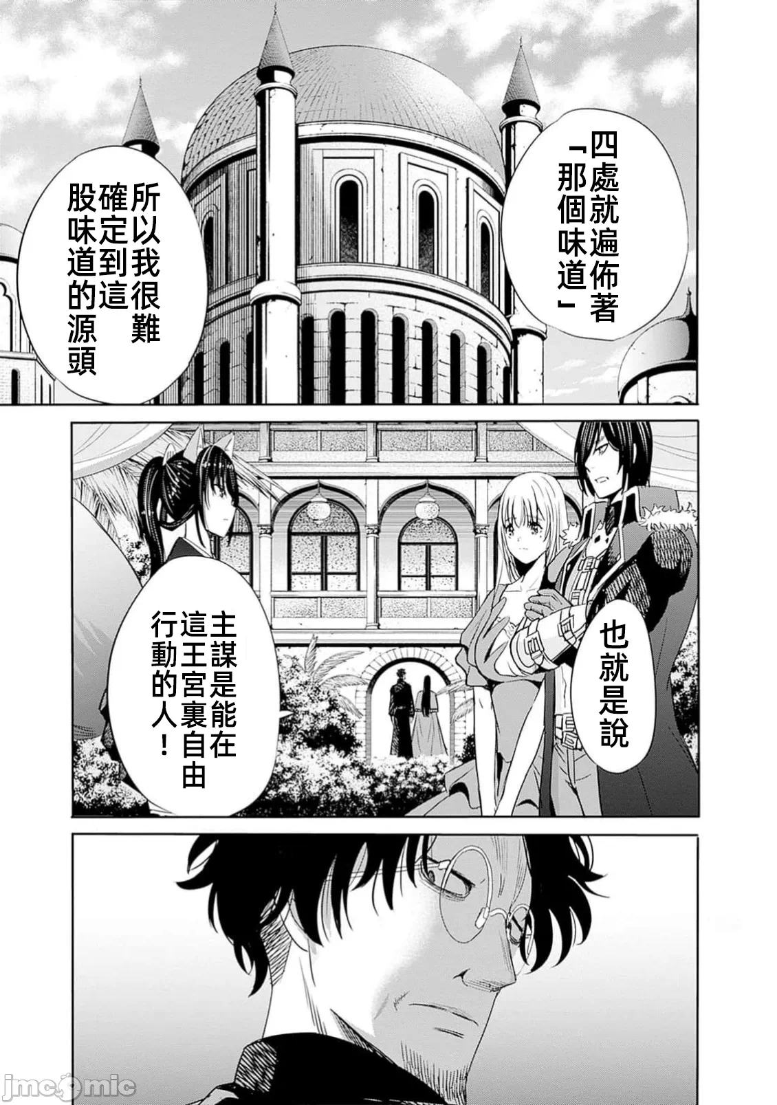 作为被背叛了的S级冒险者的我、决定成立一个只有我所爱的奴隶女孩子们的后宫公会 [柊咲/川田暁生/ナイロン] 里切られたSランク冒険者の俺は、爱する奴隷の彼女らと共に奴隷だけのハーレムギルドを作る 第100话 - 15