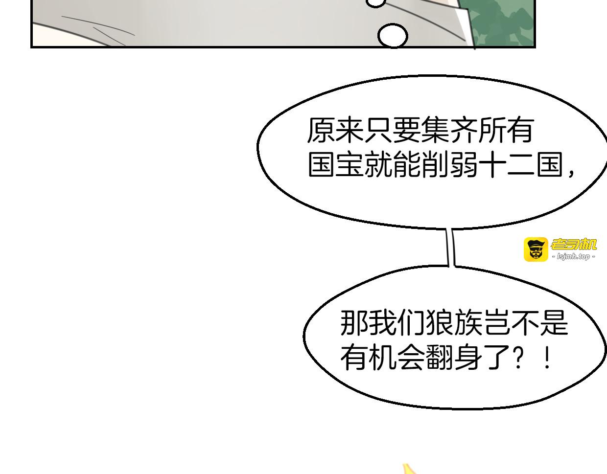 第58话 影卫大牛? 第 19 页