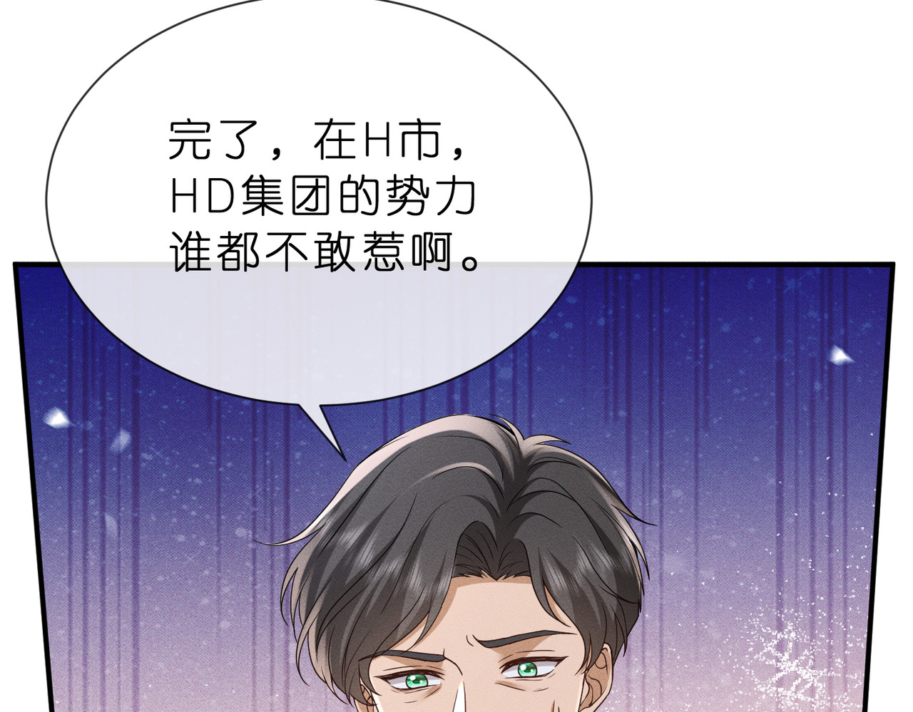 第9话  大佬被造黄谣？ 第 76 页