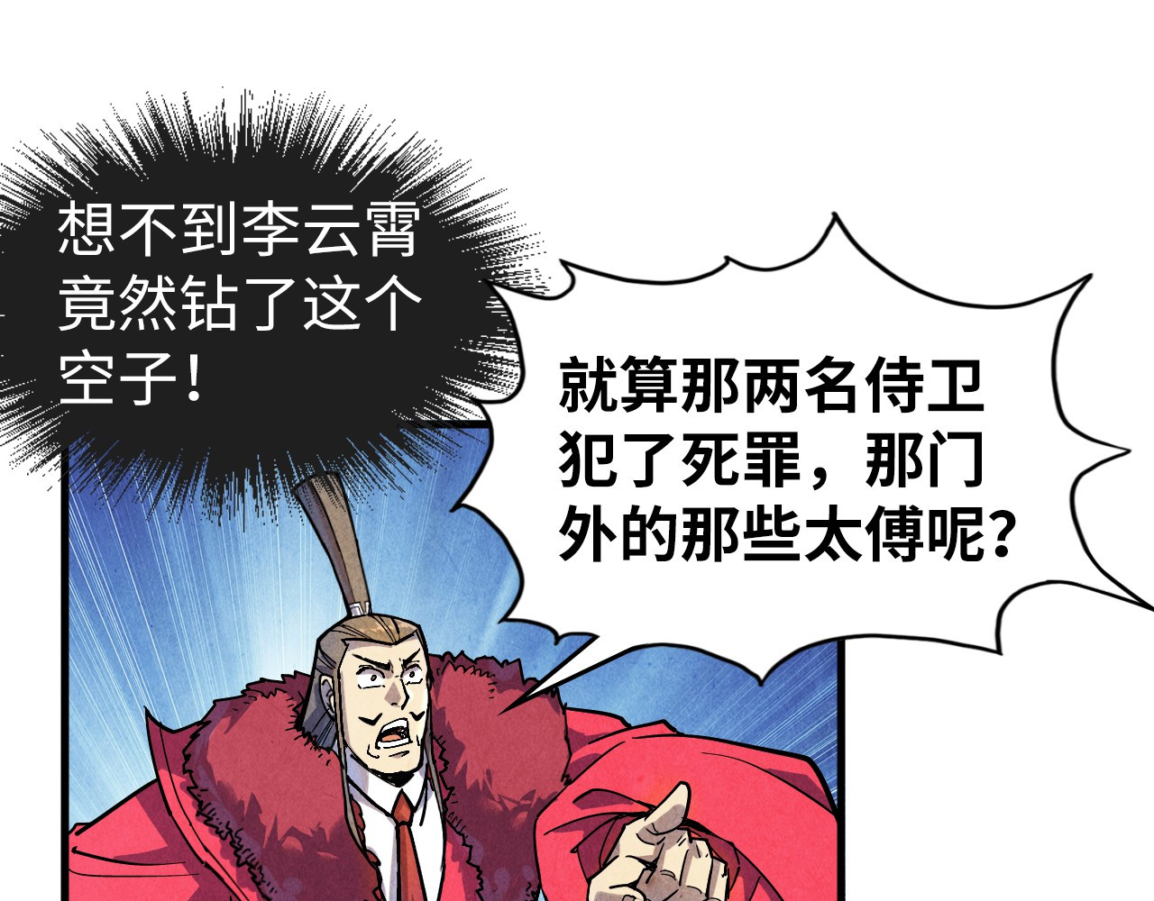 第75话 王法 第 82 页