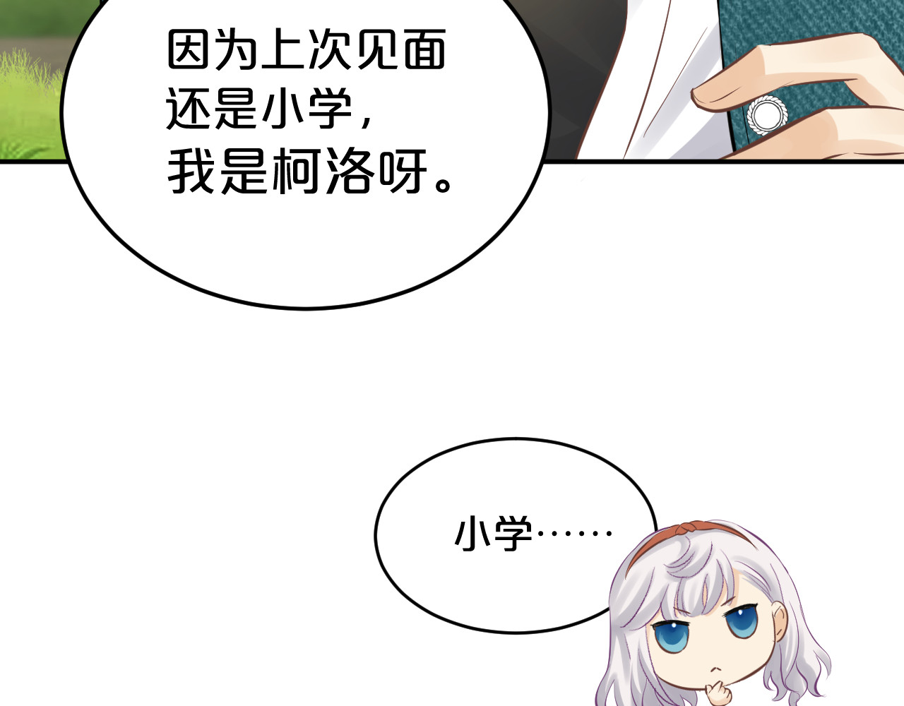 第31话 唇的味道 第 66 页