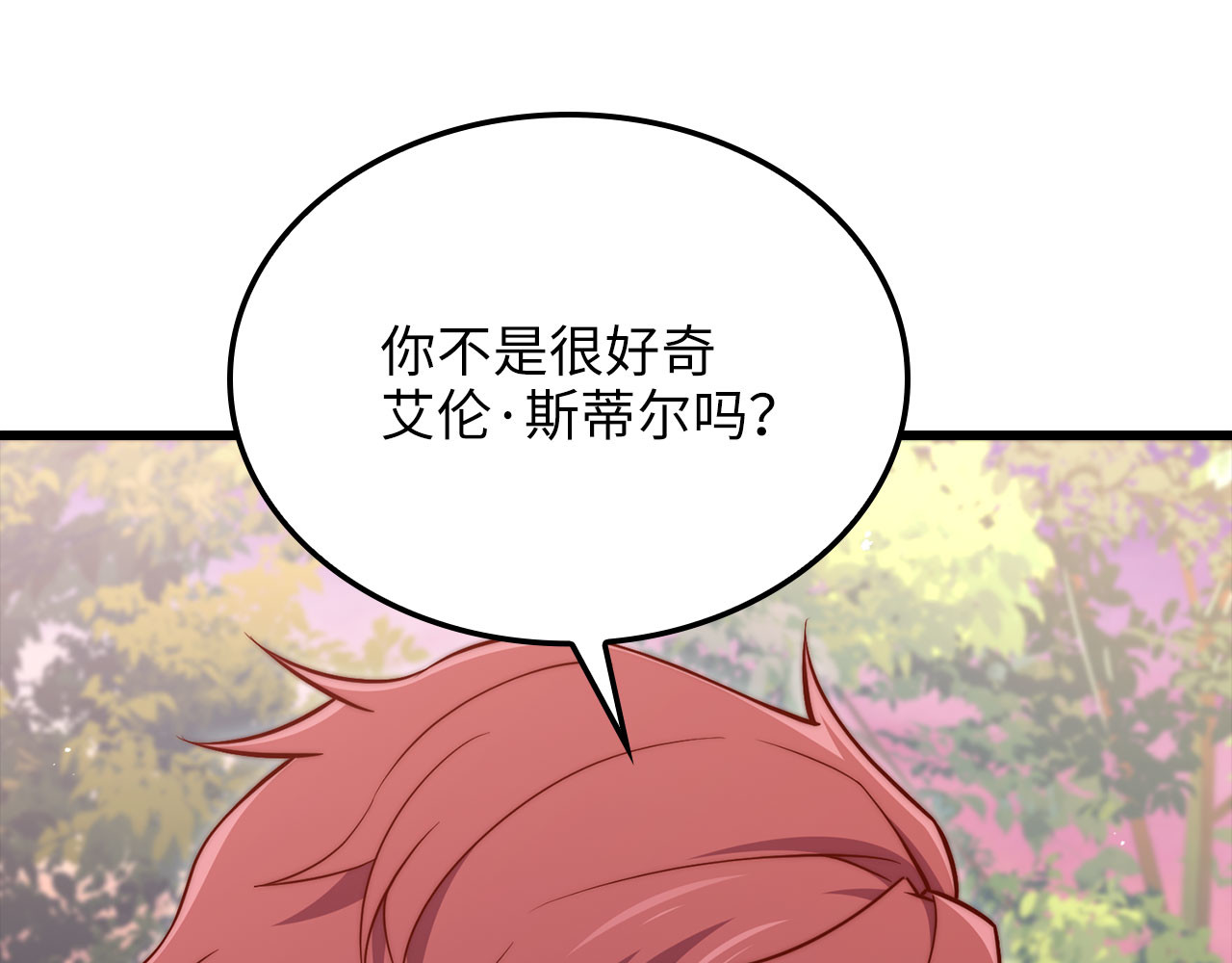 第161话 龙的游戏？ 第 8 页