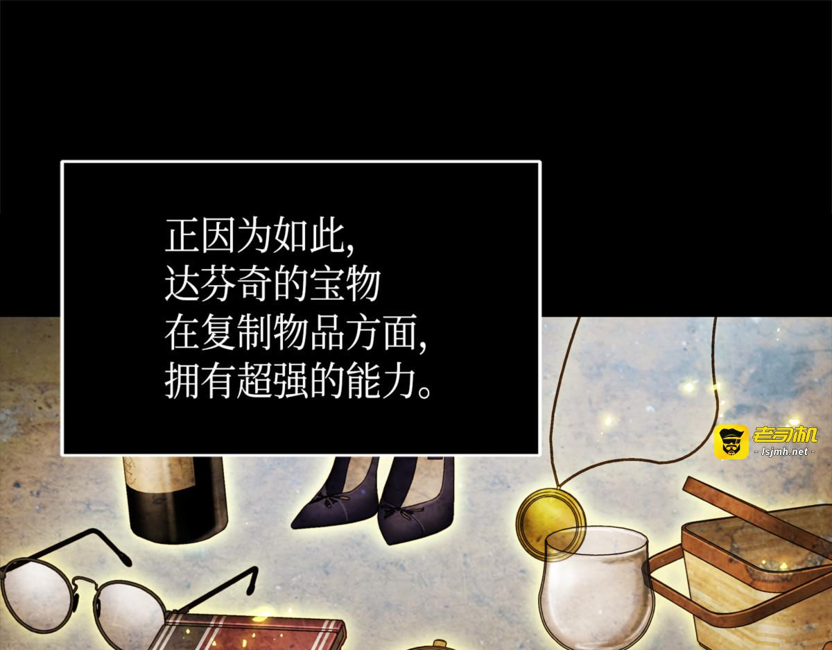 达芬奇的宝物 第 99 页