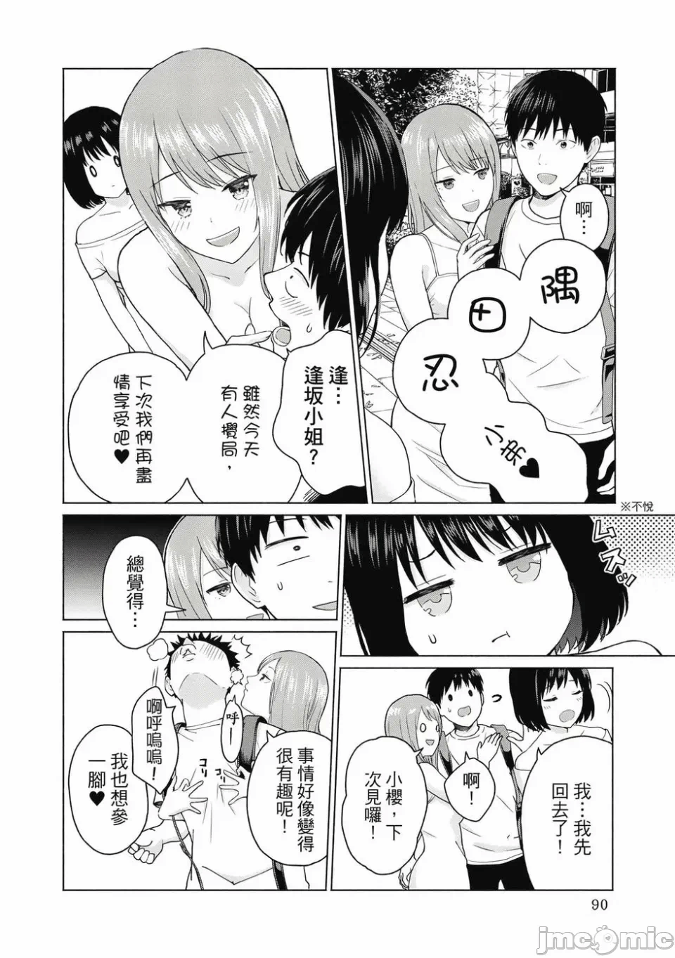 写真乐园！[AI翻译] [桂あいり/西木田景志] グラぱらっ！ 第1话 - 92