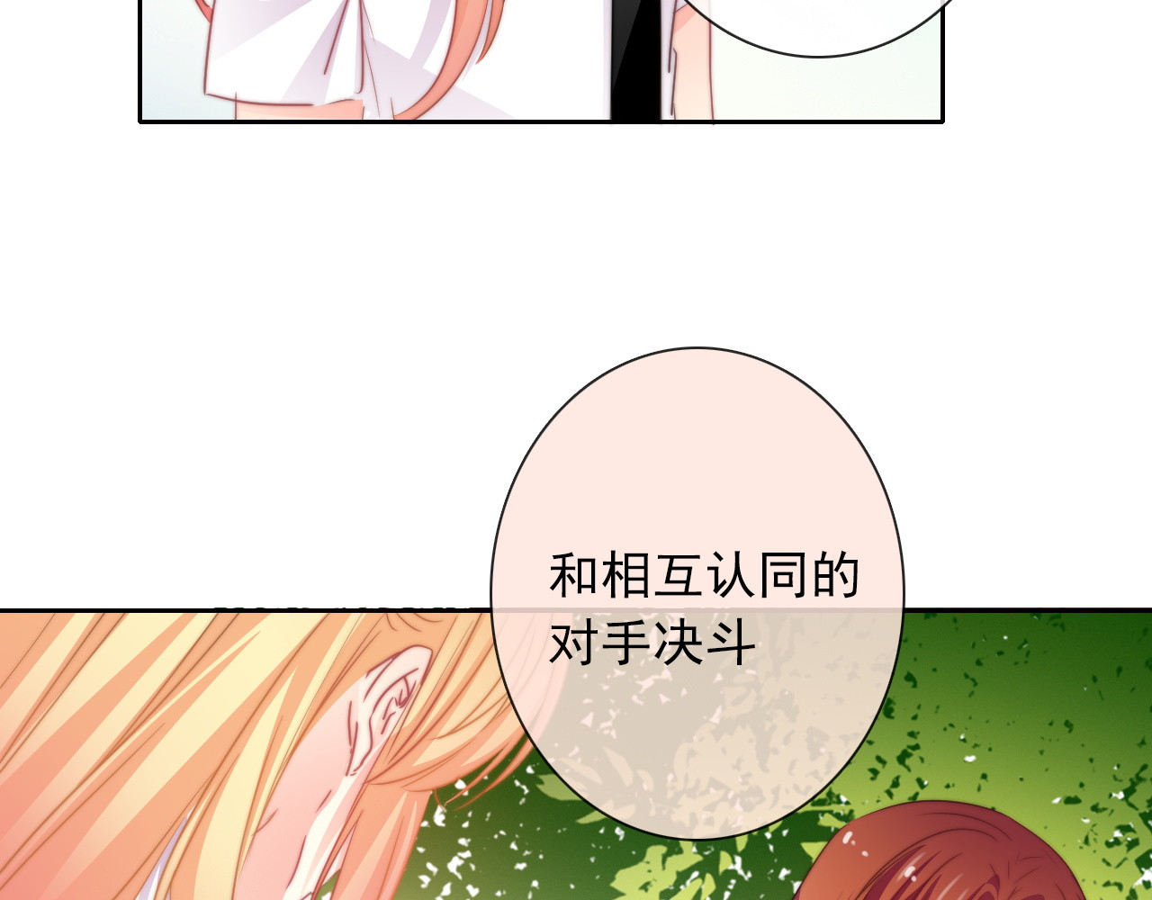 第128话 认可的对手 第 26 页