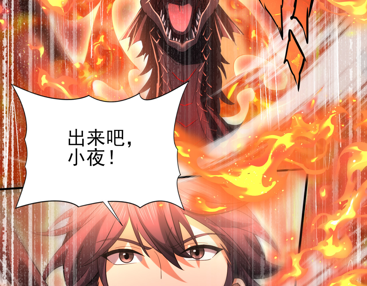 第26话 烈焰与翡翠 第 26 页