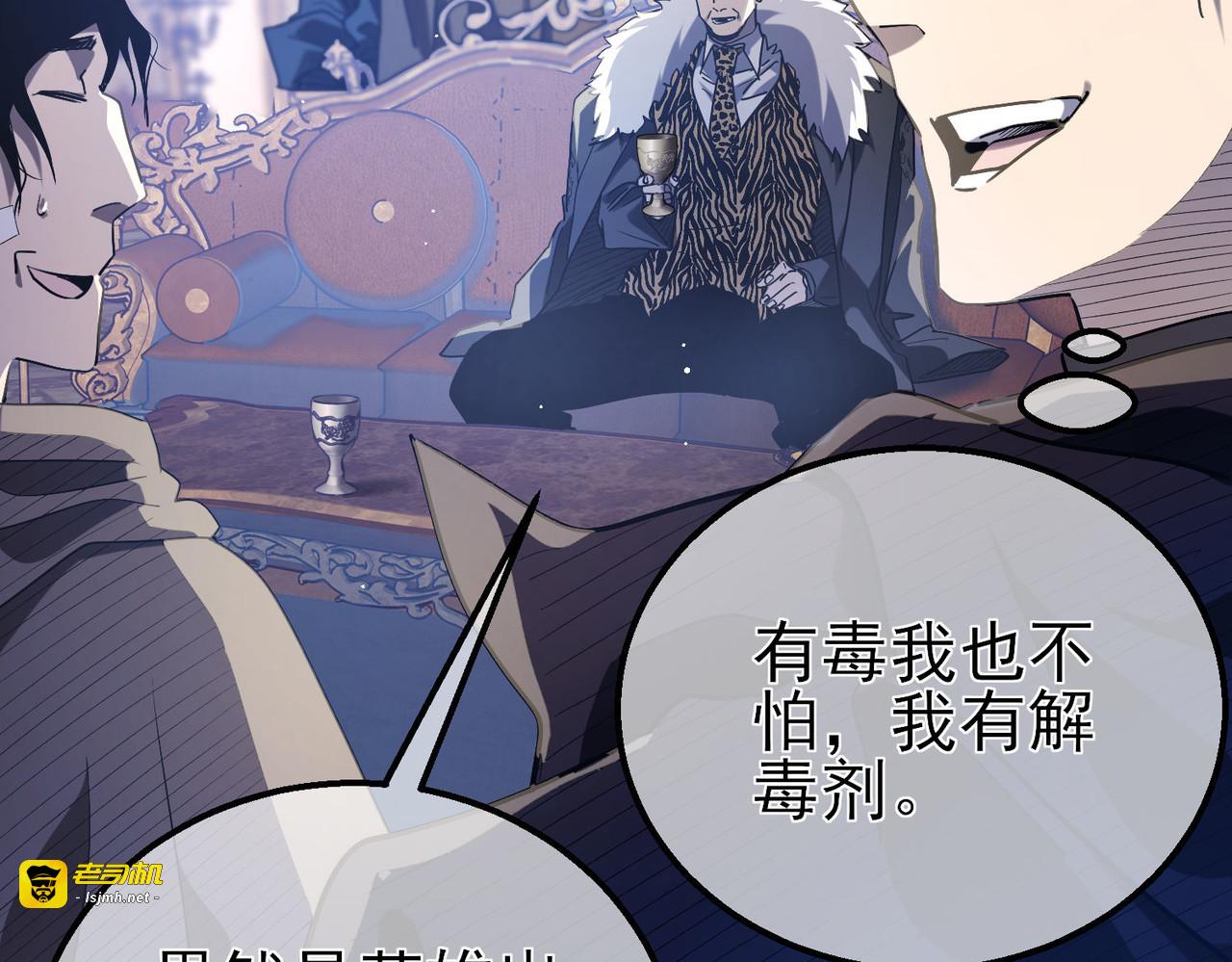 第60话 赌场老板的邀约！ 第 63 页