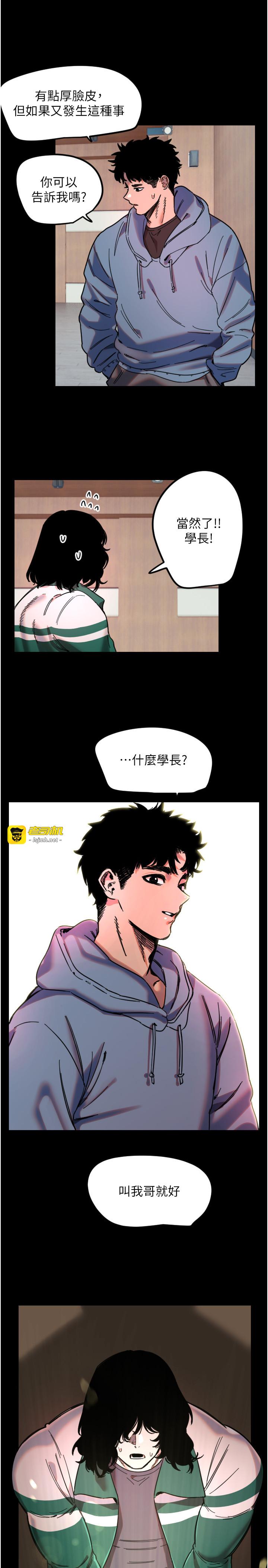 第43话 - 你…喜欢思允吗? 第 17 页