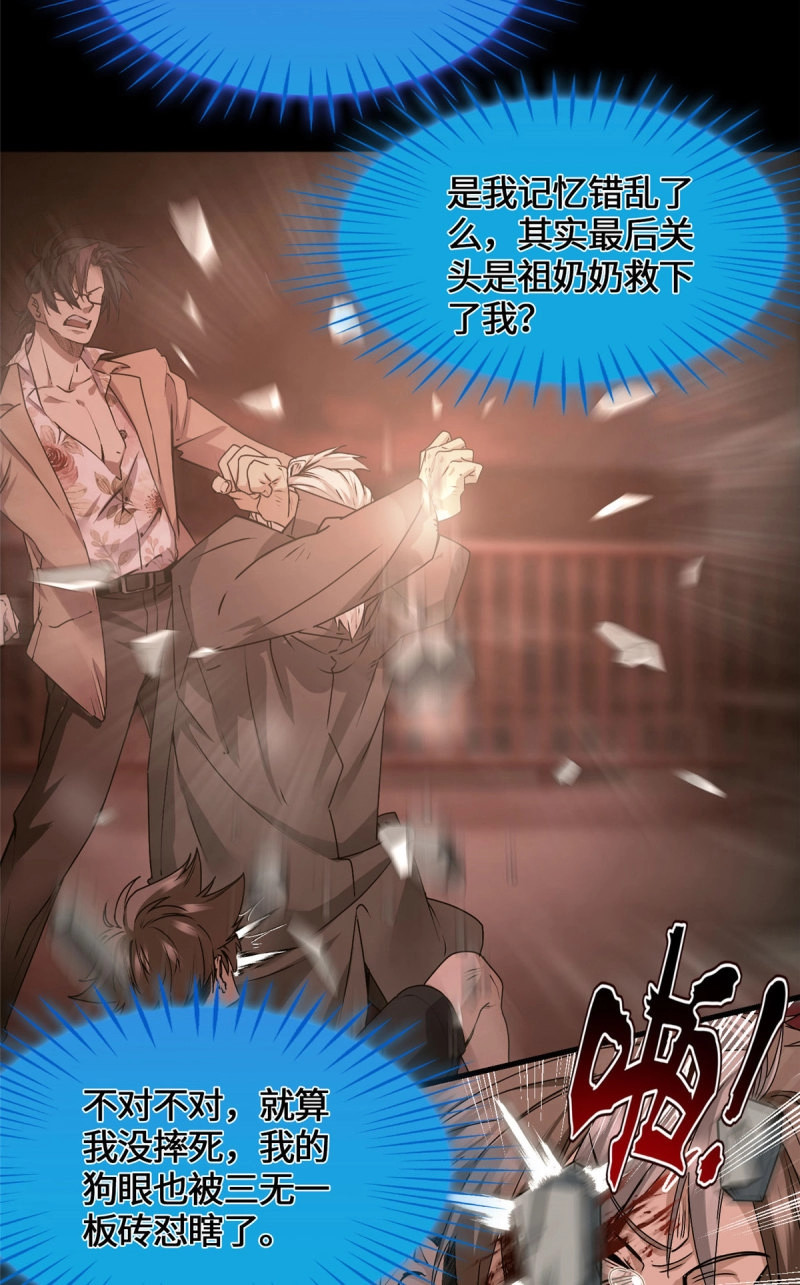 第43话 043 祖奶奶暴走！ 第 25 页