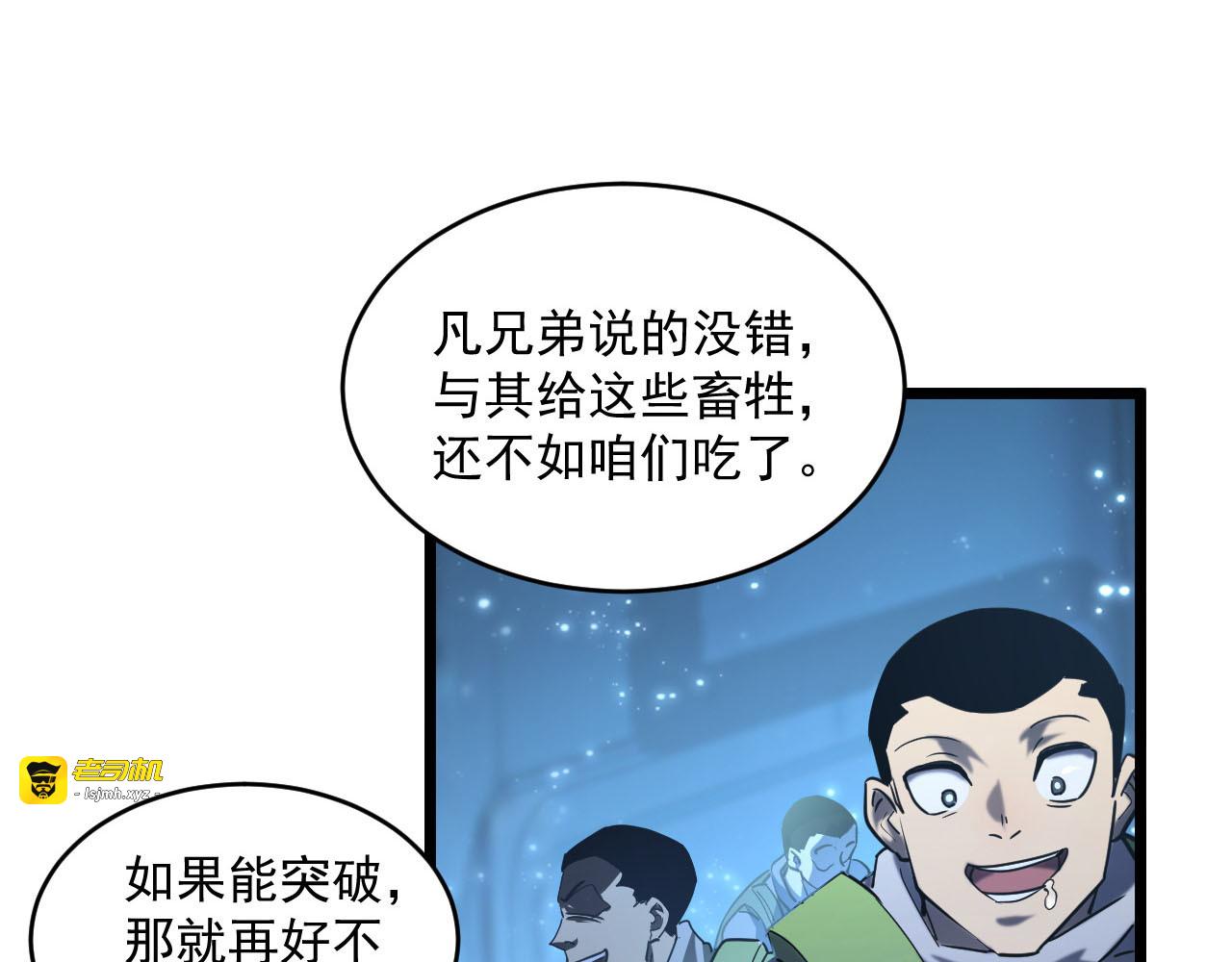 第70话 【异宝】的吸收率 第 29 页