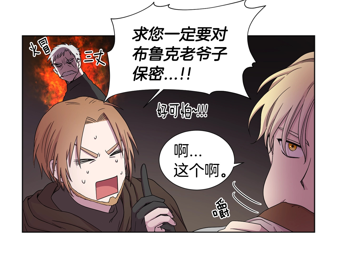 第29话 母胎单身？ 第 8 页