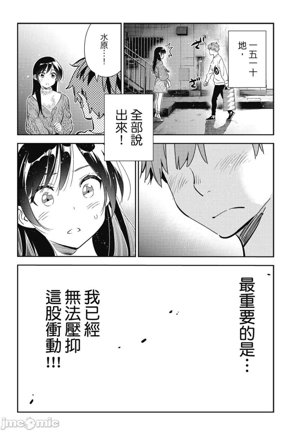 第33话 第 78 页