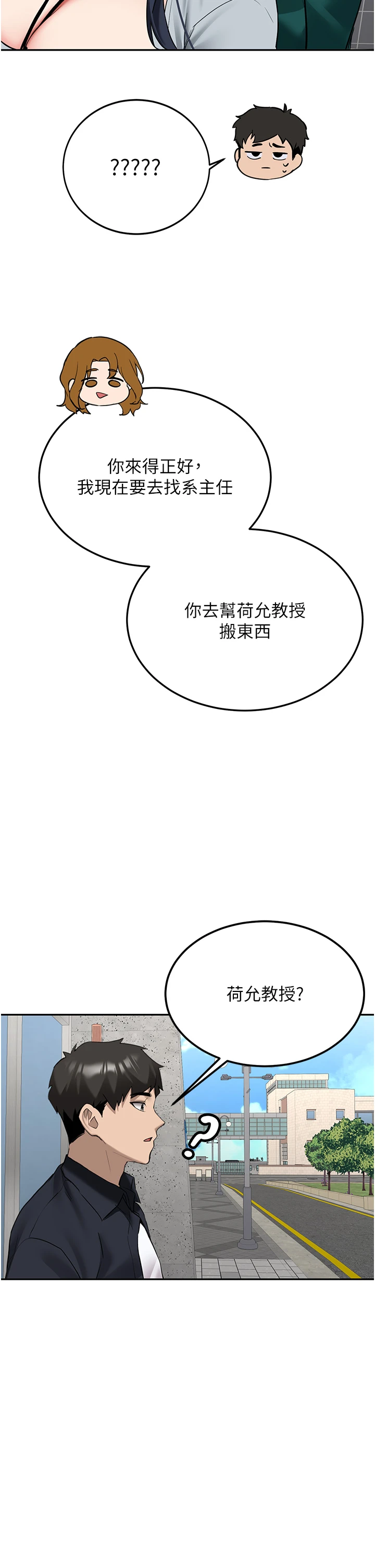 第26话 - 只有妳吃过我煮的泡面 第 50 页