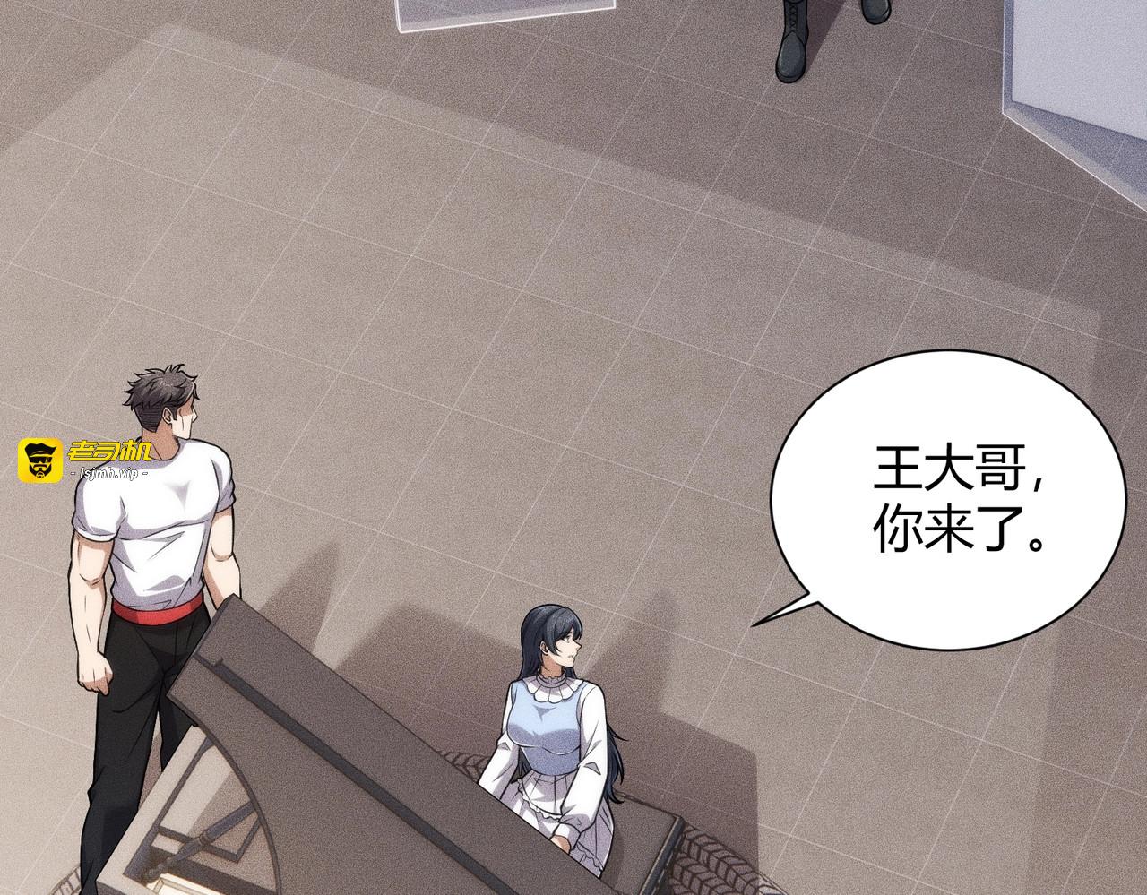 第30话 老爷子的新任务！ 第 43 页