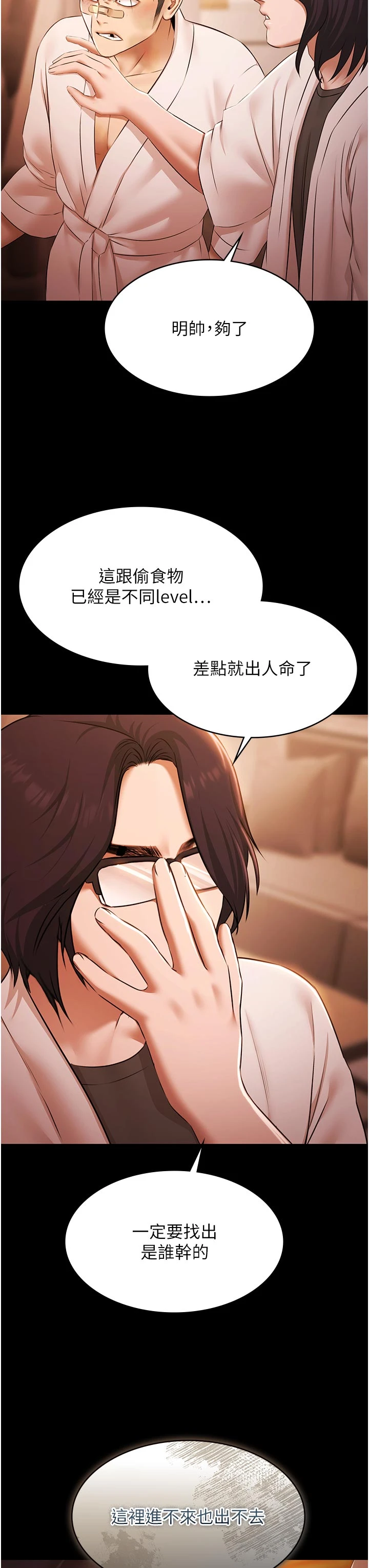 第26话 - 惨遭蹂躏的玛琳 第 16 页