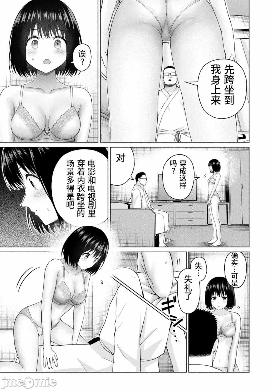 写真乐园！[AI翻译] [桂あいり/西木田景志] グラぱらっ！ 第21话 - 68