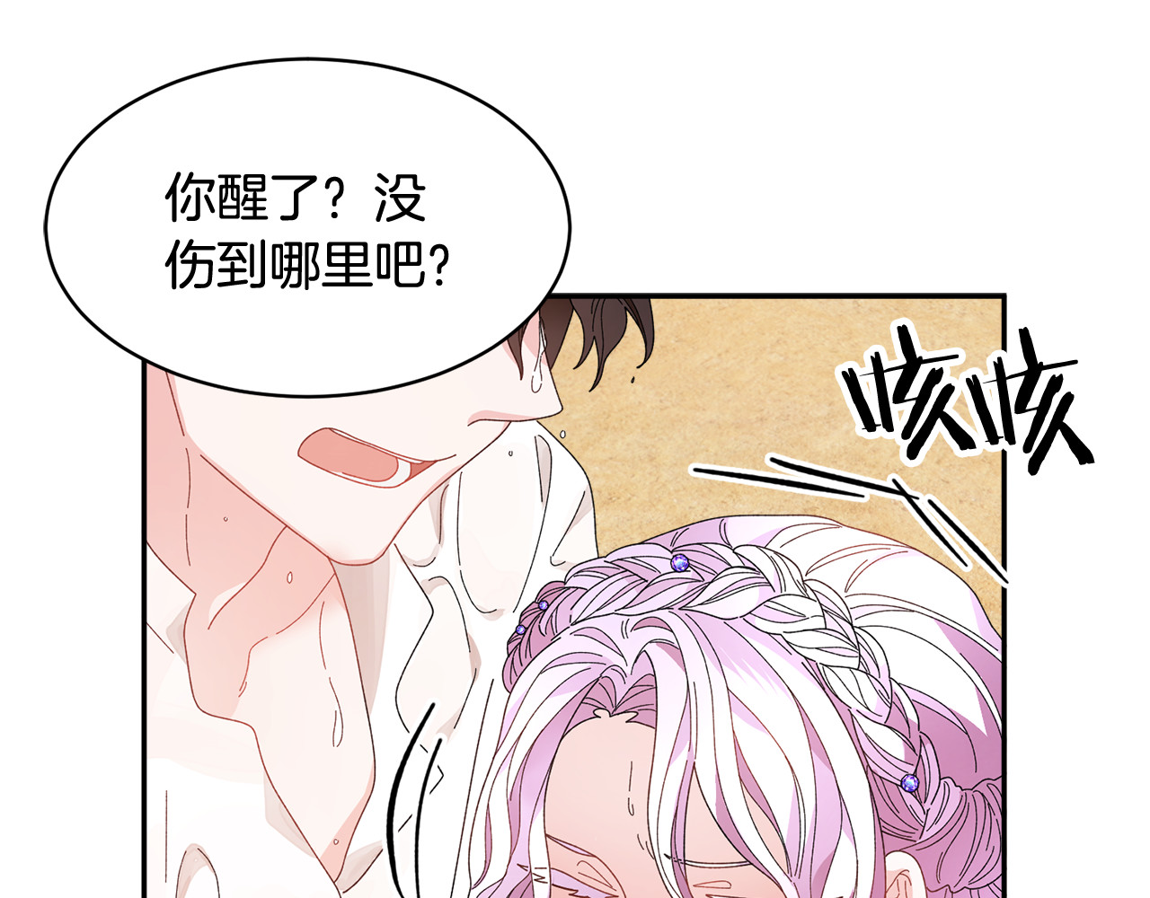 第50话 吻 第 10 页