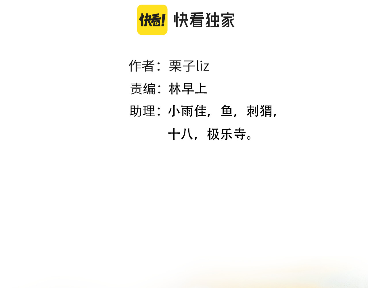 第76话 千里奔赴只为你 第 10 页
