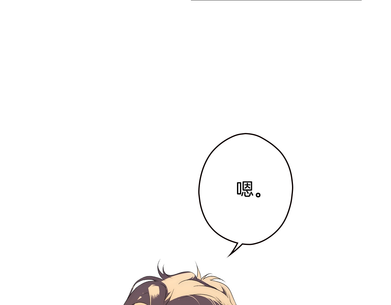 第35话 你我的羁绊 第 76 页