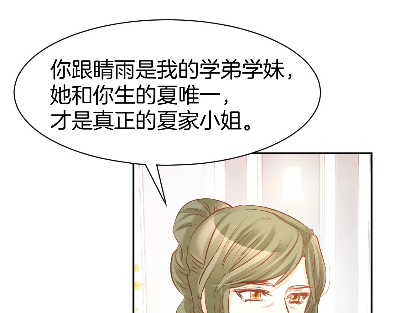 第36话 倒在你怀里 第 34 页