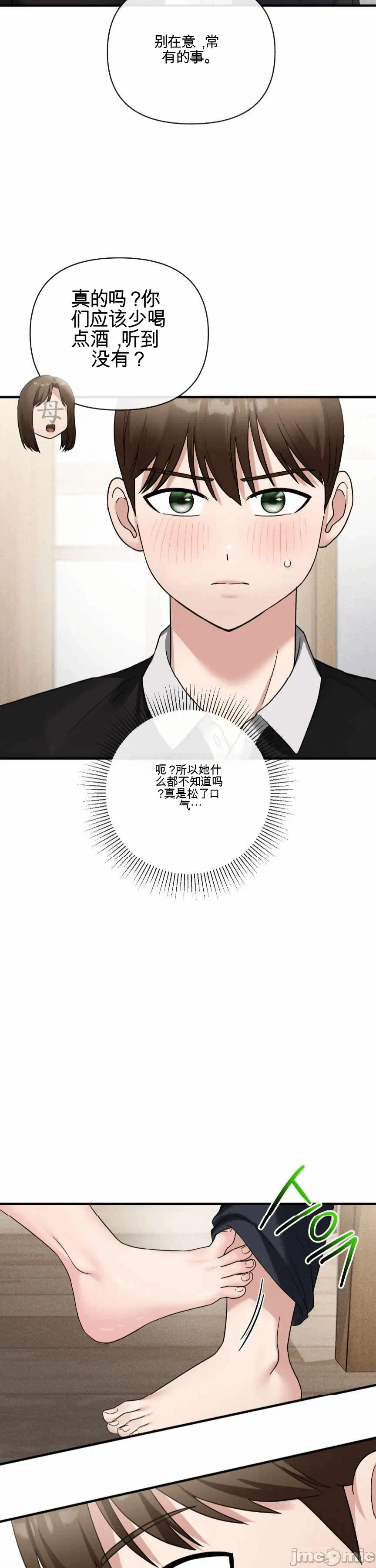 第7话 第 17 页