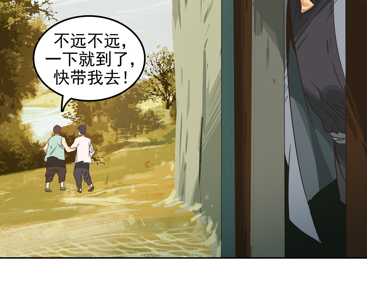 第二十三话 投石问路，智擒间谍 第 76 页