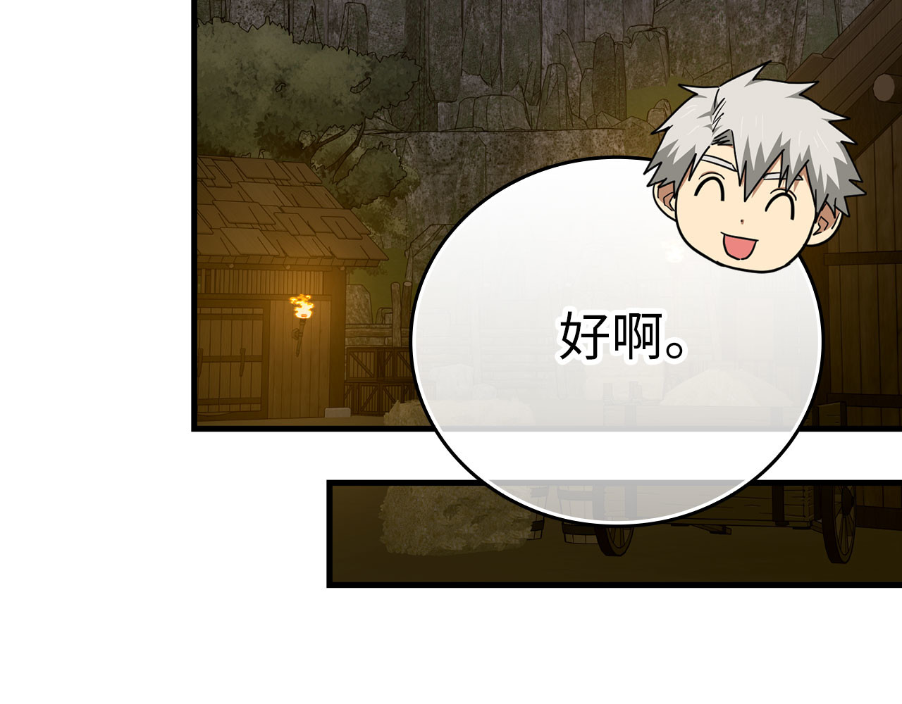 第89话 双足飞龙 第 110 页