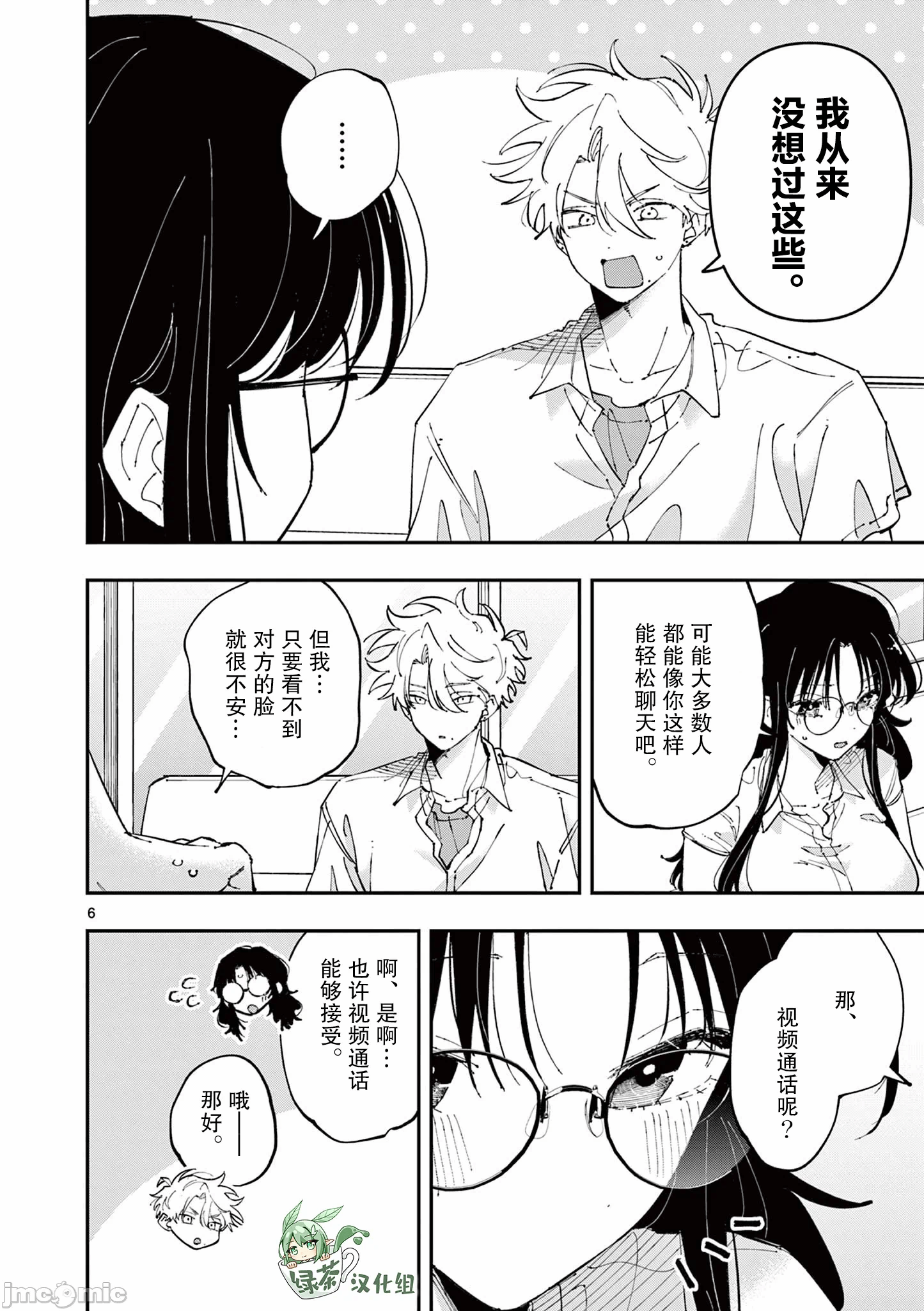 第43话 第 6 页