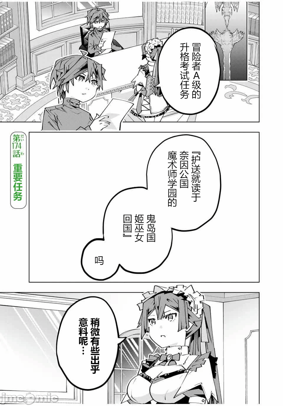 被信赖的伙伴在地下城深处追杀依靠恩惠『无限扭蛋』召唤等级9999的同伴们向世界和原队友復仇还要再补上一句『活该！』 [曲终之时个人汉化] [明镜シスイ、大前贵史] 信じていた仲间达にダンジョン奥地で杀されかけたがギフト『无限ガチャ』でレベル9999の仲间达を手に入れて元パーティーメンバーと世界に復讐&『ざまぁ!』します! 第175话 - 1