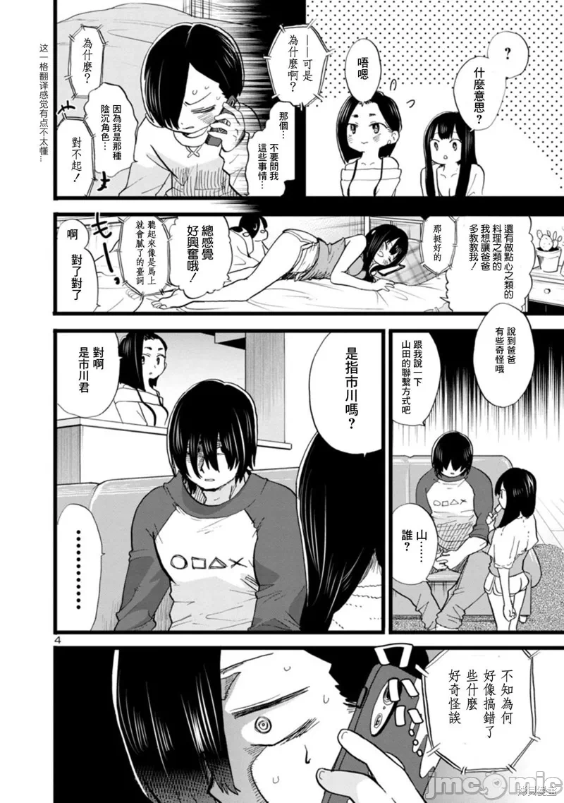 第85话 第 4 页