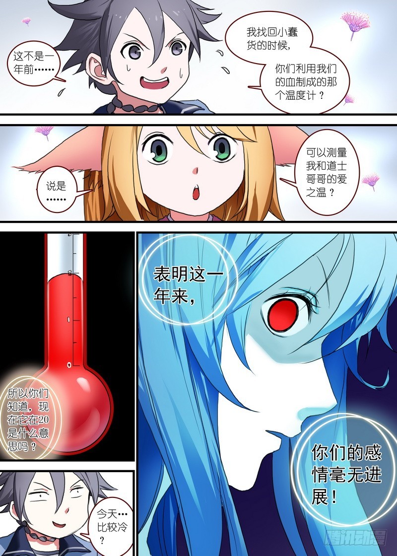 总089·所谓巨巨（下） 第 8 页