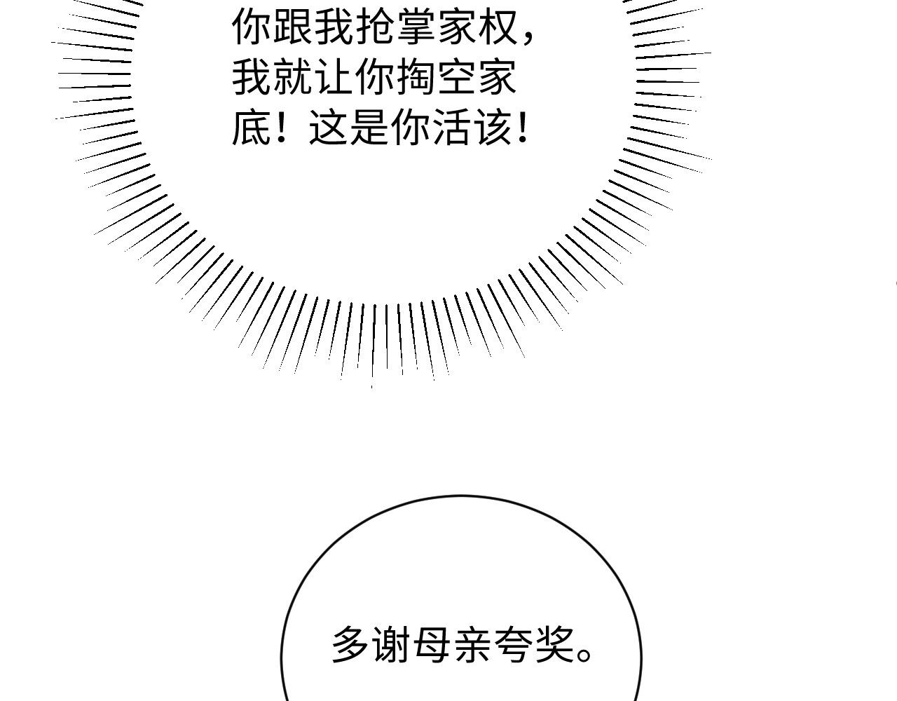 第26话 争辩 第 44 页