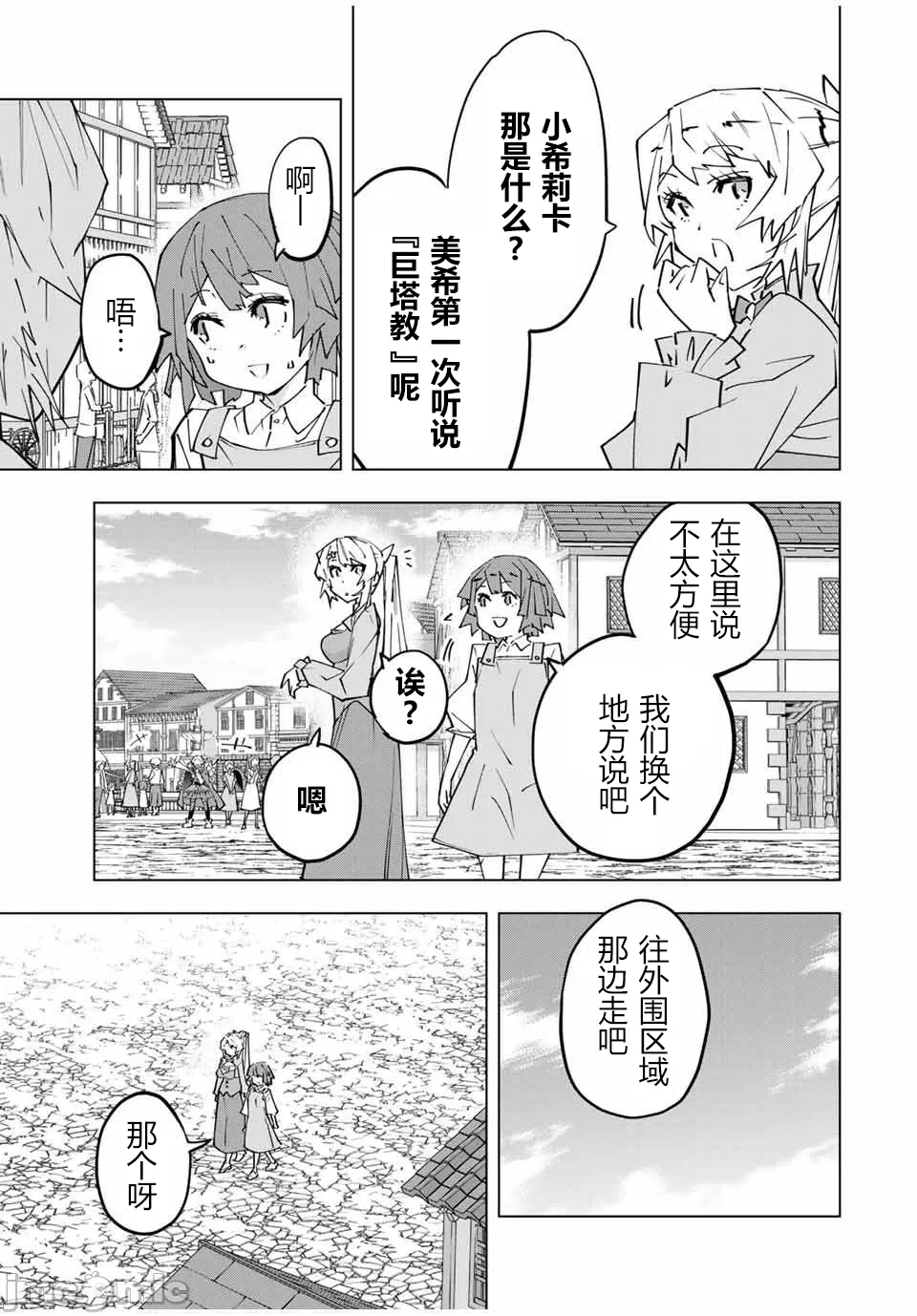 被信赖的伙伴在地下城深处追杀依靠恩惠『无限扭蛋』召唤等级9999的同伴们向世界和原队友復仇还要再补上一句『活该！』 [曲终之时个人汉化] [明镜シスイ、大前贵史] 信じていた仲间达にダンジョン奥地で杀されかけたがギフト『无限ガチャ』でレベル9999の仲间达を手に入れて元パーティーメンバーと世界に復讐&『ざまぁ!』します! 第153话 - 5