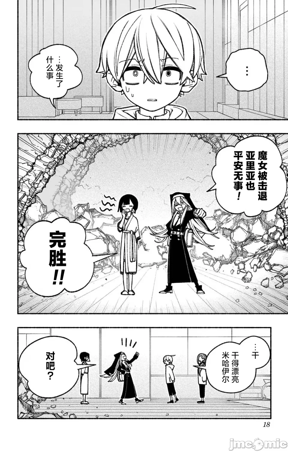 让驱魔师免于堕落 [有马あるま/フカヤマますく] エクソシストを堕とせない 第45话 - 15