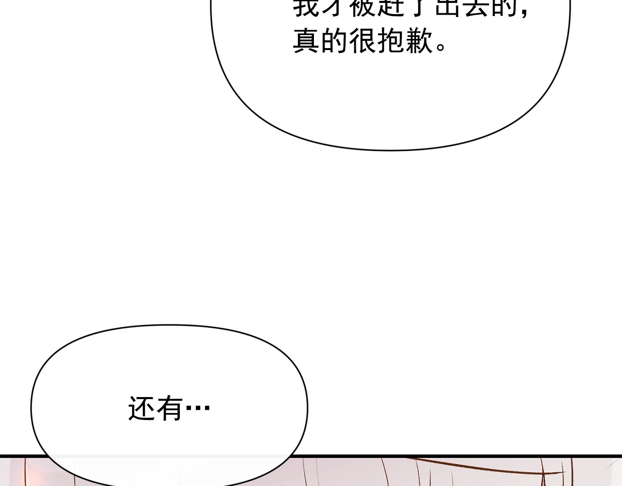 第56话 再遇故人 第 88 页