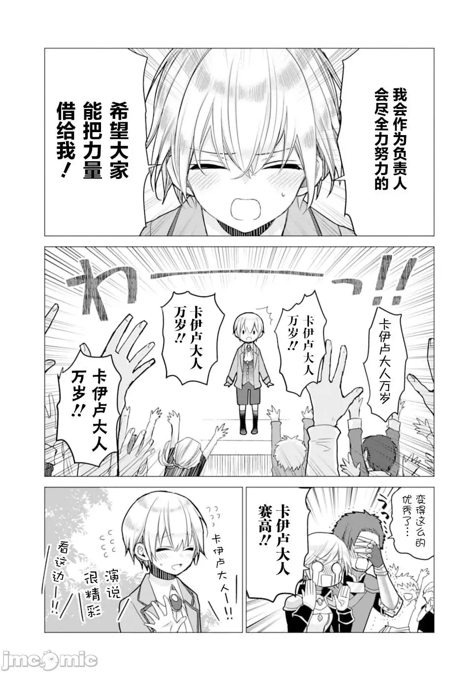 被冒险者开除后作为炼金术师重新启航！ [绿茶汉化组] [佐々木さざめき/绀野贤护/狮子唐/あれっくす] 冒険者をクビになったので、錬金术师として出直します! ~辺境开拓?よし、俺に任せとけ! 第3话 - 9