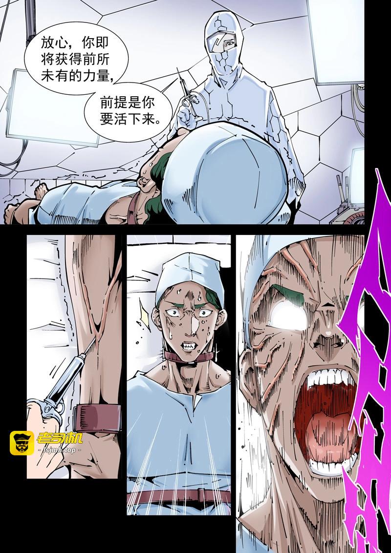 第140话 乌托邦篇140.郭卜豪 第 5 页