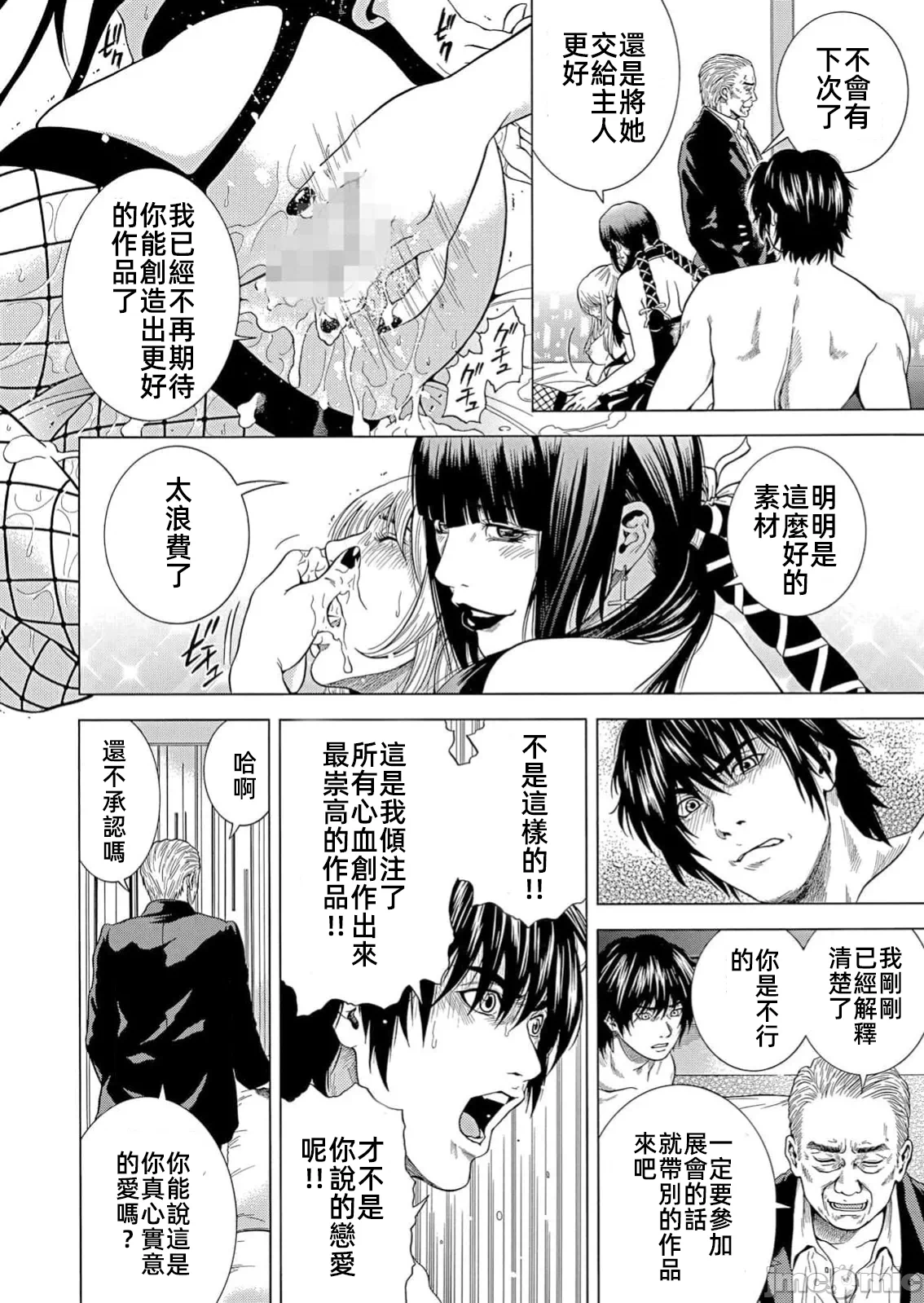 在妻子堕落的偏好快感结束时… [结城稜] ネトラレル。～妻が堕ちゆく偏爱快楽の果てに… 第31话 - 20
