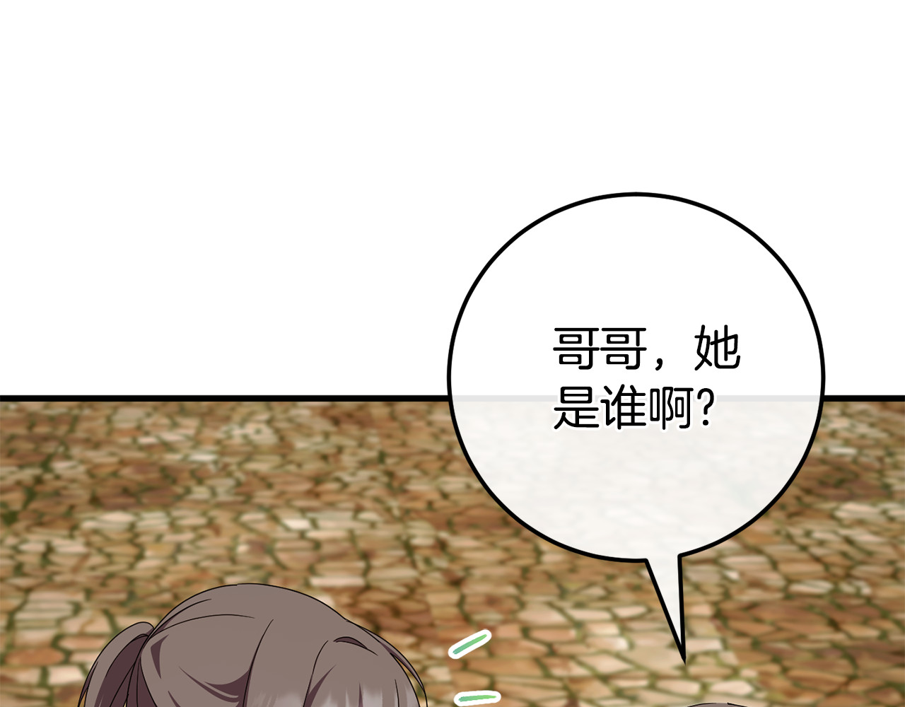 第108话 胆敢冒犯我 第 20 页